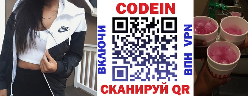 Кодеин Purple Drank  Купить закладки  Андреаполь 