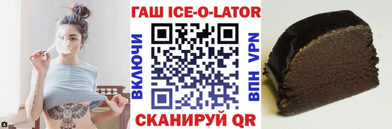 ГАШИШ ice o lator  Купить закладки  Андреаполь 